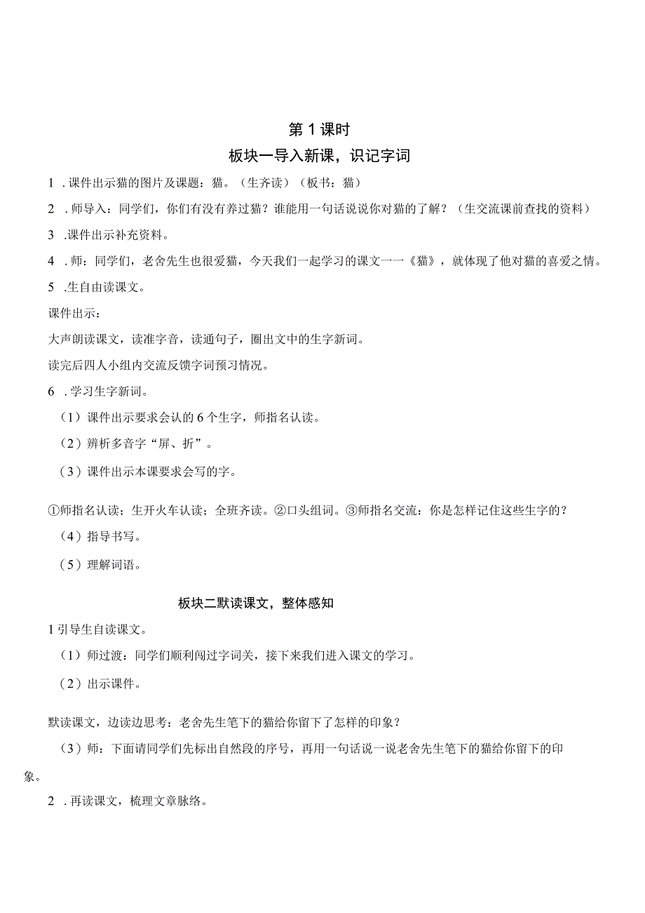 四年级下学期13 猫教案.docx_第2页