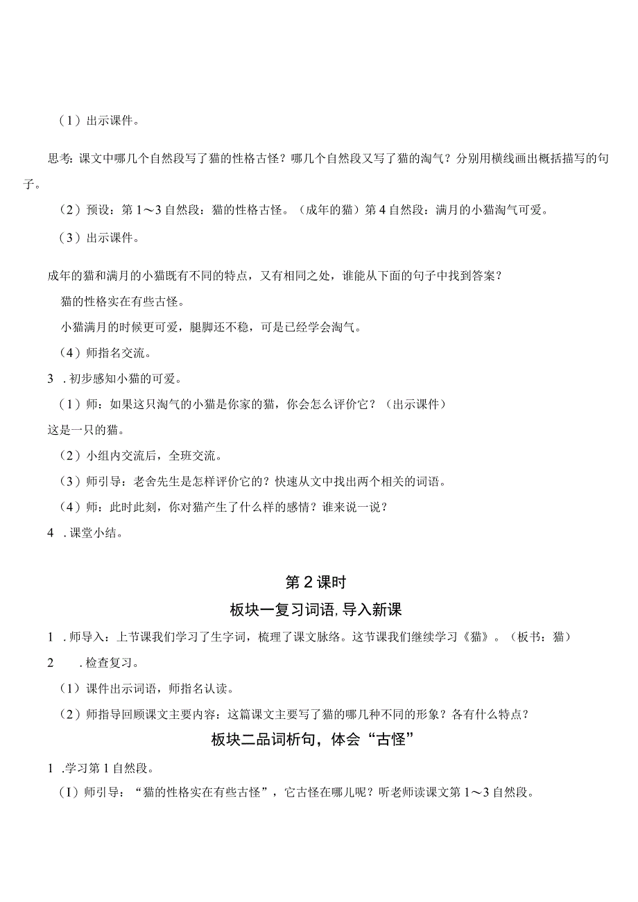 四年级下学期13 猫教案.docx_第3页