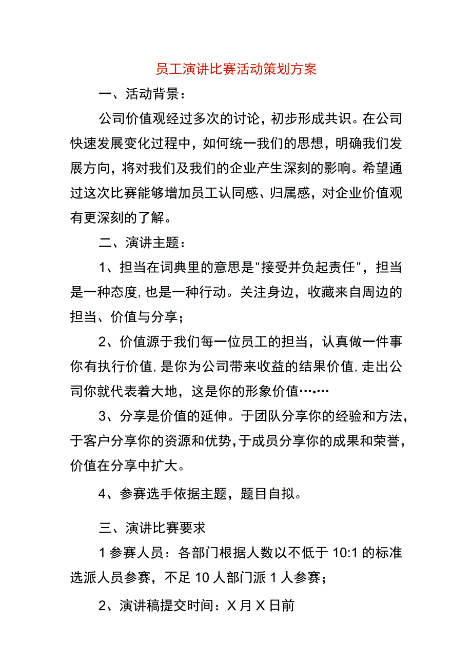 员工演讲比赛活动策划方案.docx_第1页