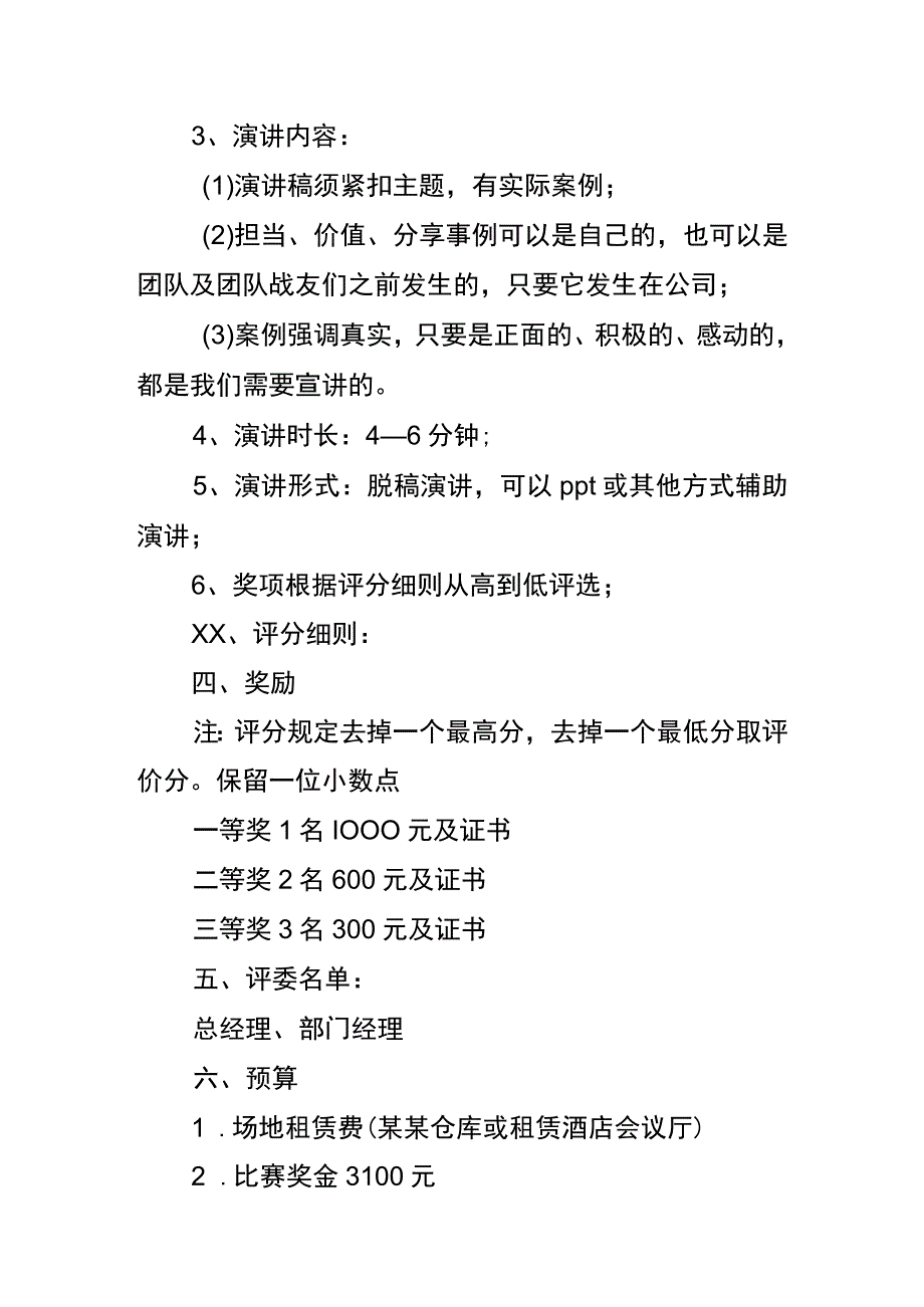 员工演讲比赛活动策划方案.docx_第2页