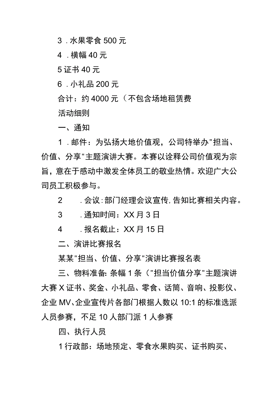 员工演讲比赛活动策划方案.docx_第3页