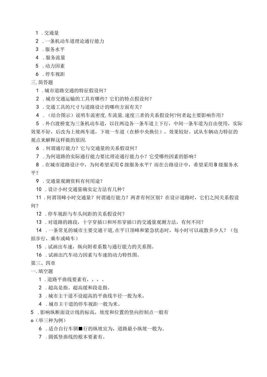 城市道路与交通规划复习试题1.docx_第2页