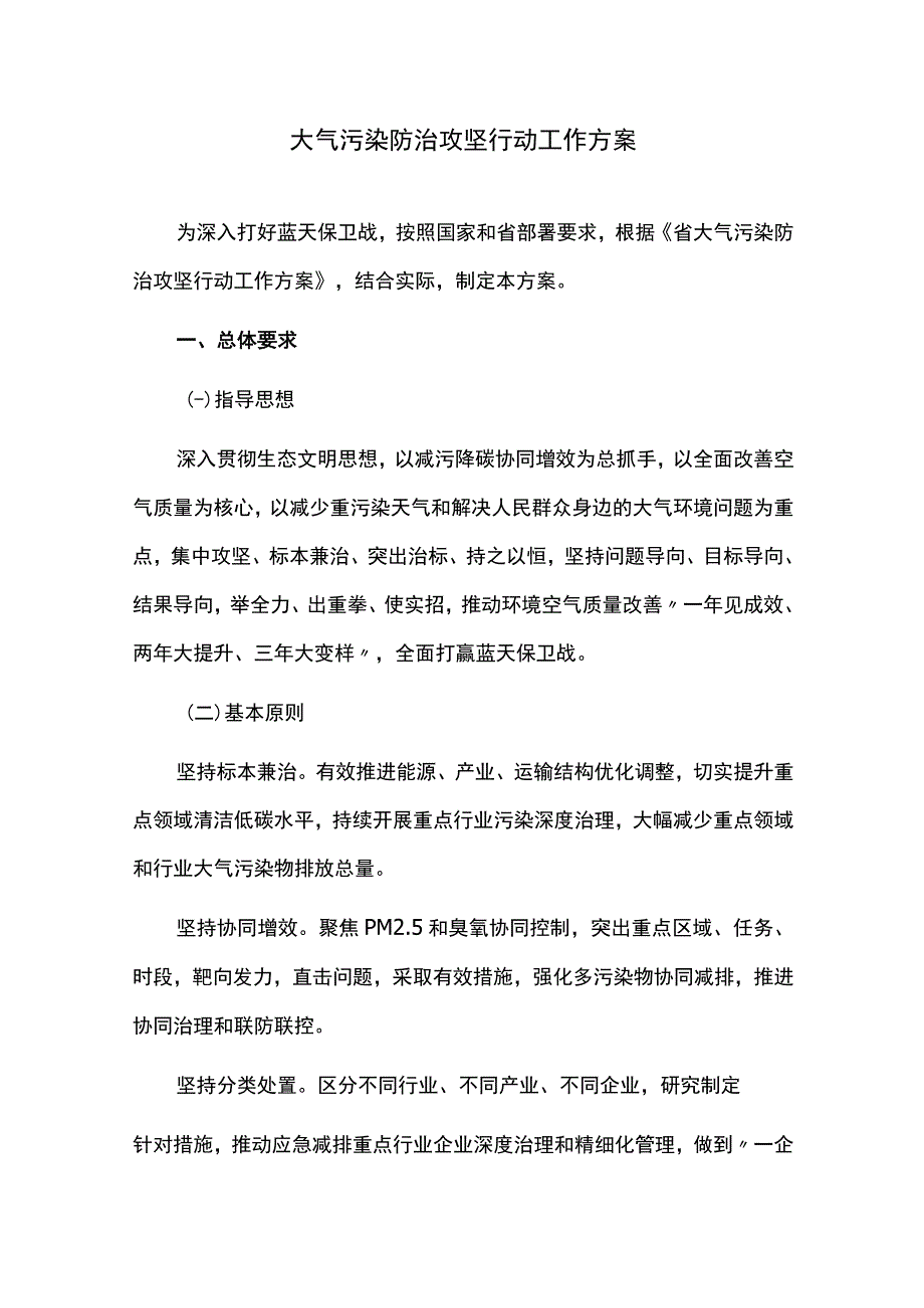 大气污染防治攻坚行动工作方案.docx_第1页