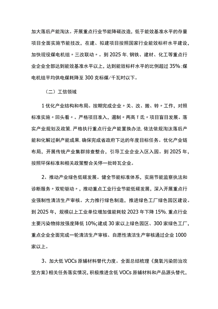 大气污染防治攻坚行动工作方案.docx_第3页