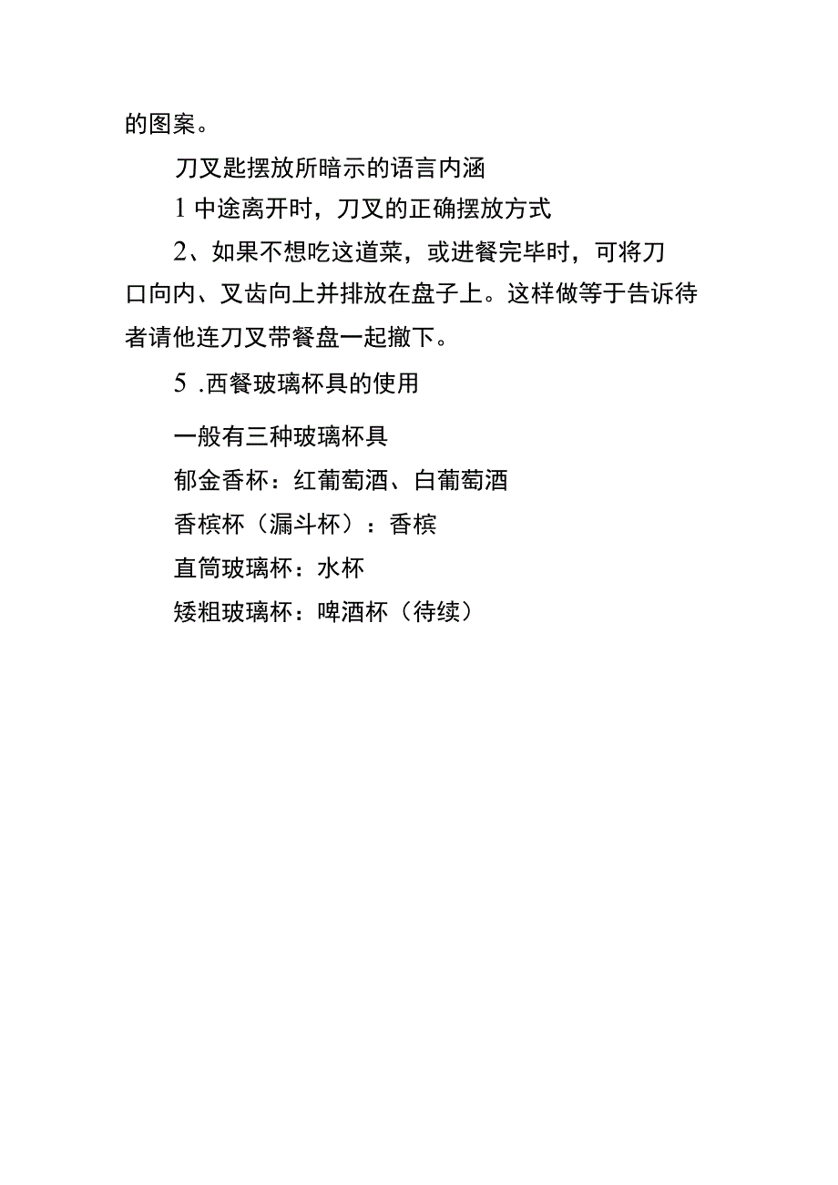 商务宴请的西餐礼仪.docx_第3页