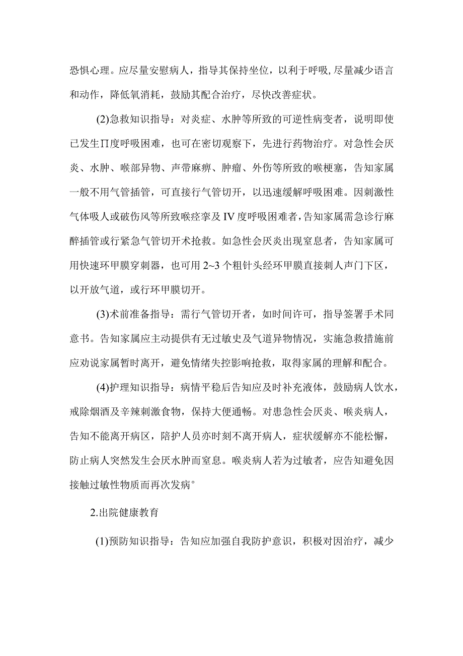 喉阻塞病人健康教育.docx_第2页