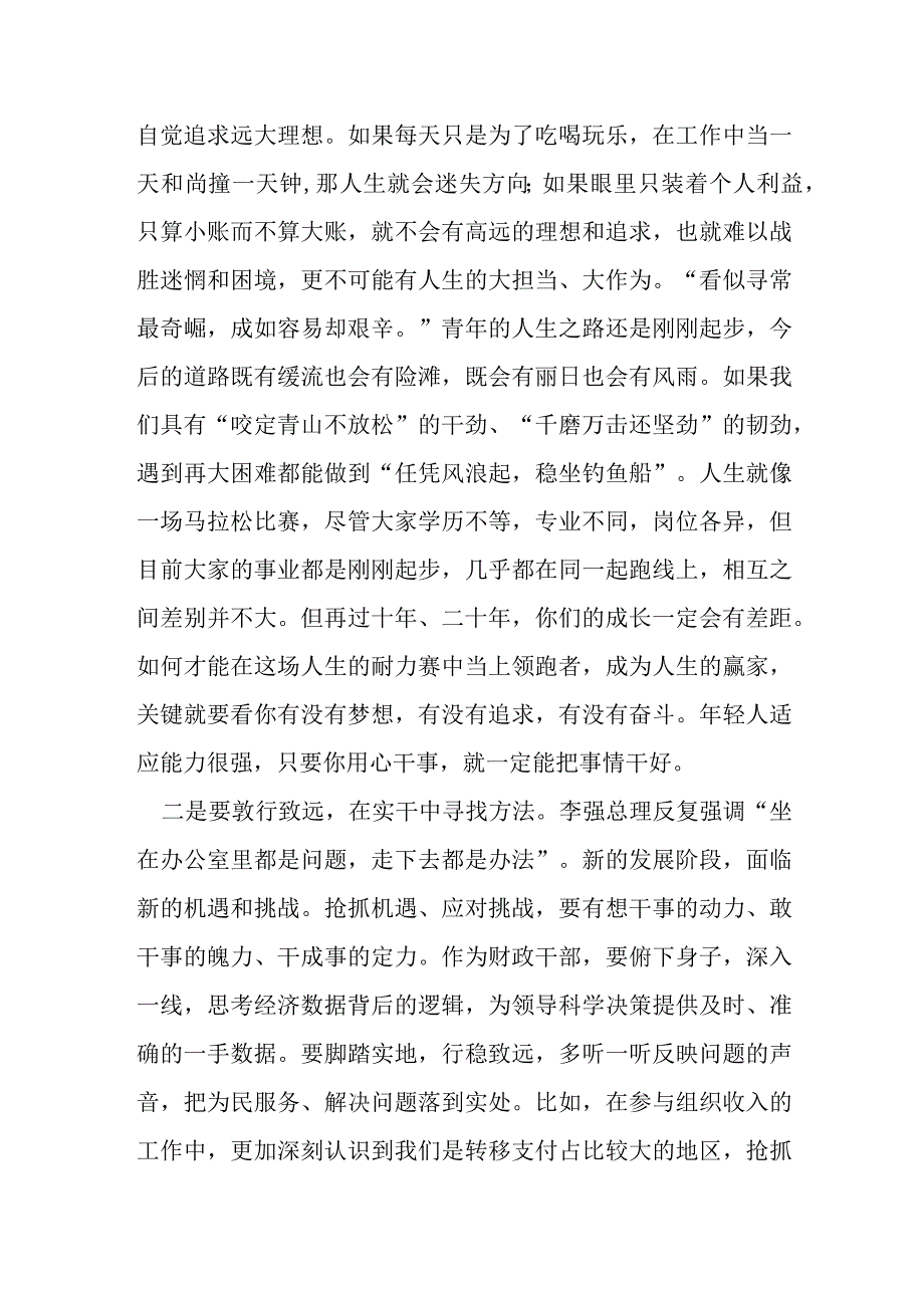 在全县青年干部人才座谈会上的讲话.docx_第2页