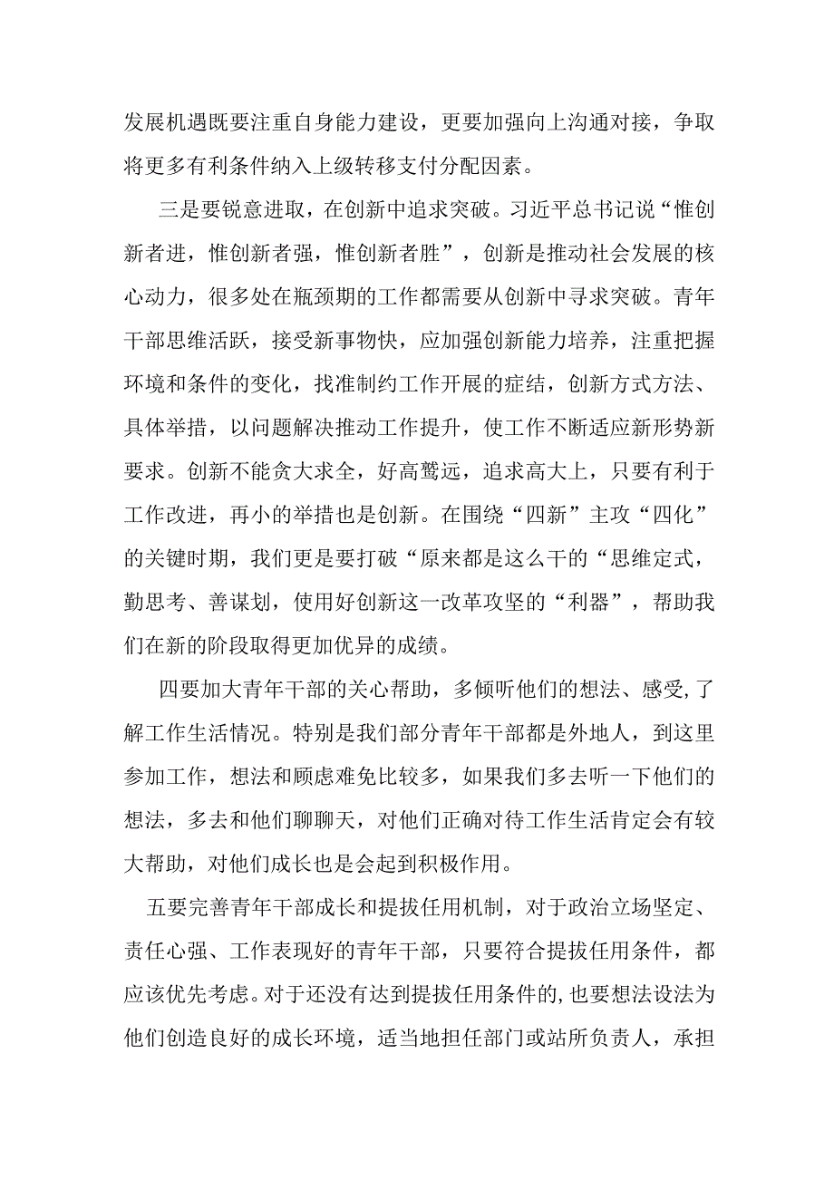 在全县青年干部人才座谈会上的讲话.docx_第3页