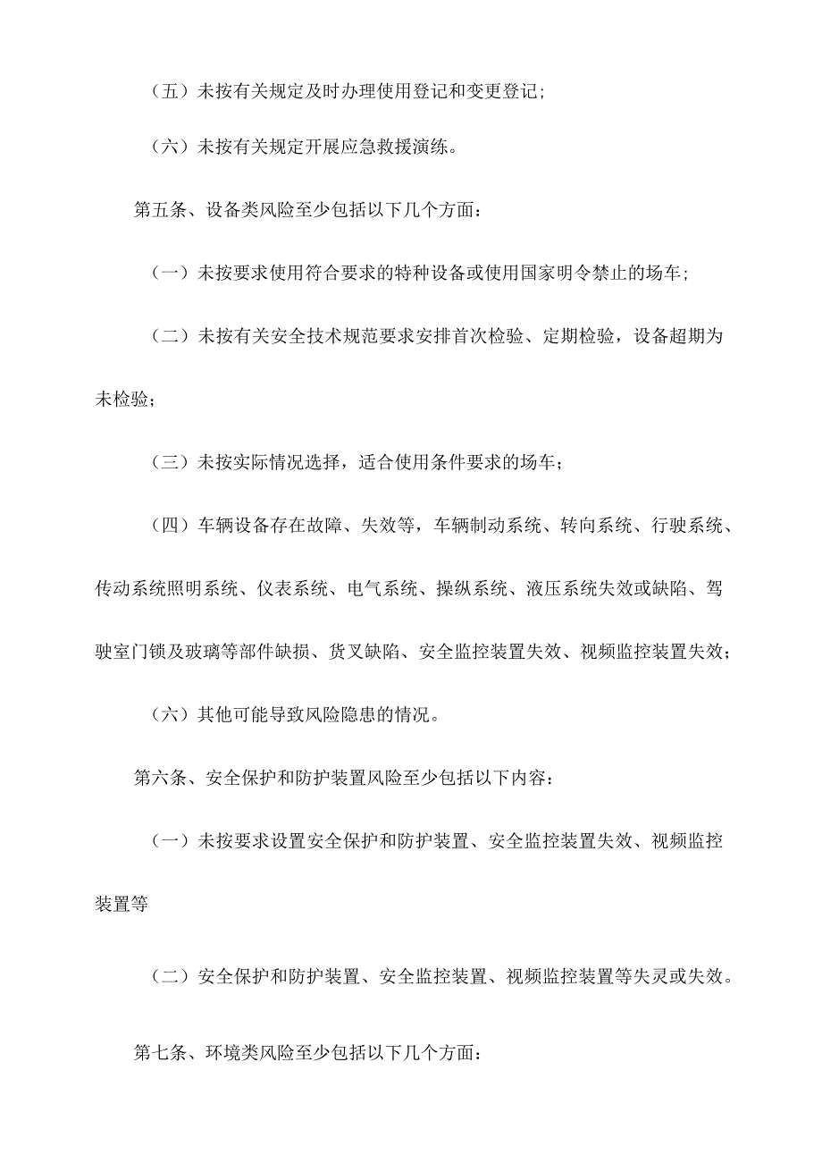 场厂内机动车使用单位安全风险管控清单.docx_第2页