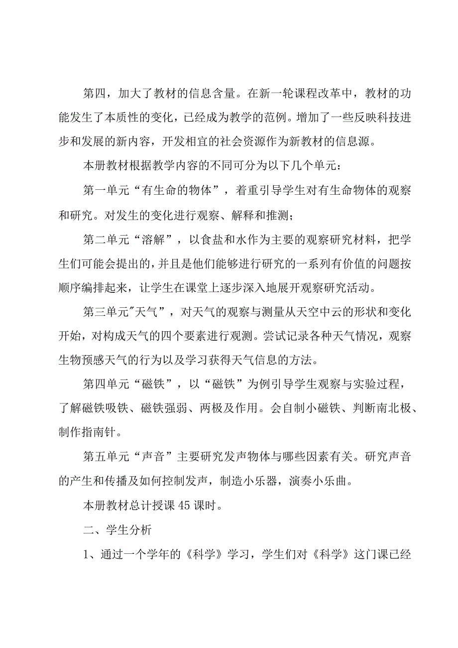 四年级上册工作计划锦集6篇.docx_第2页