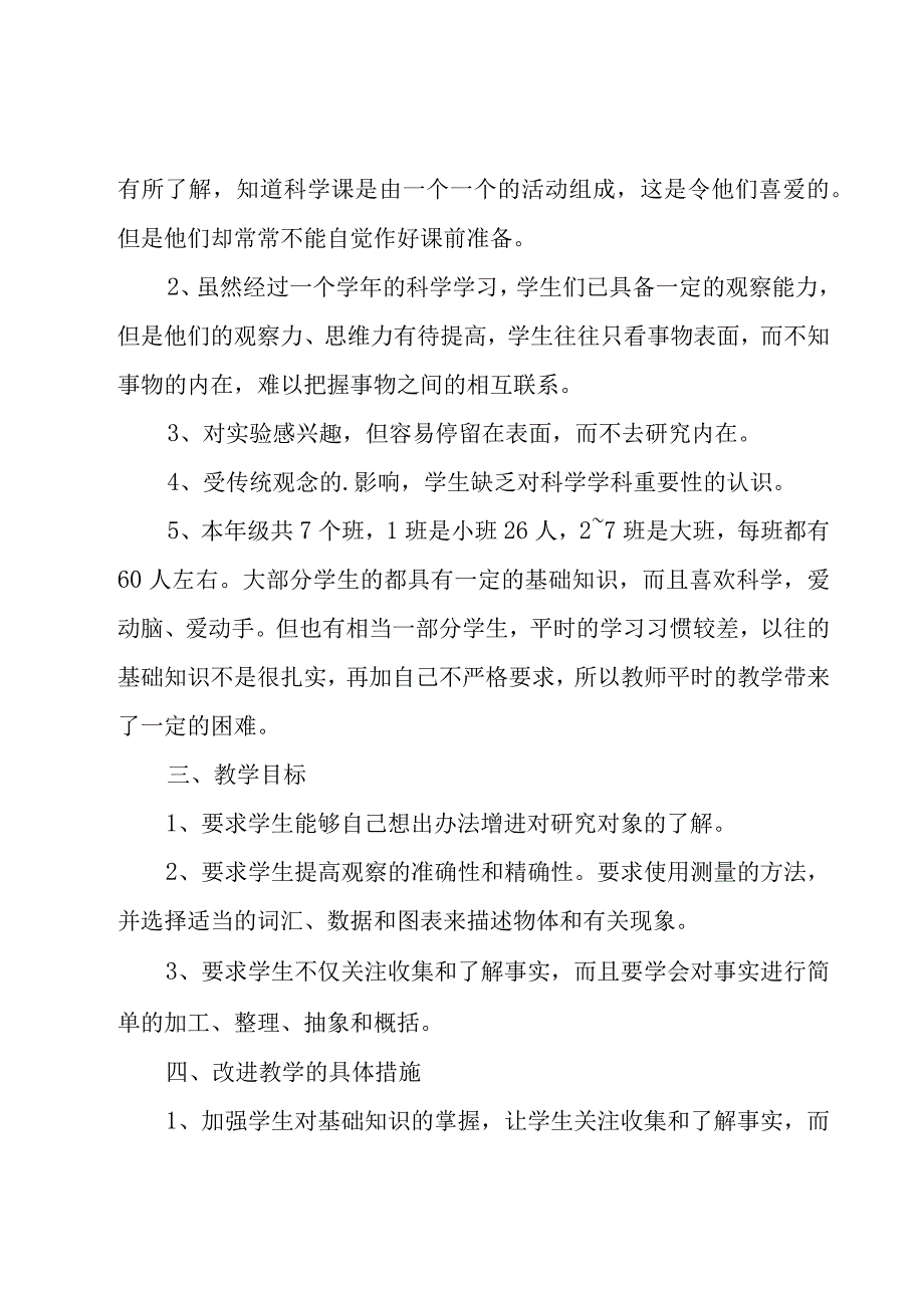 四年级上册工作计划锦集6篇.docx_第3页