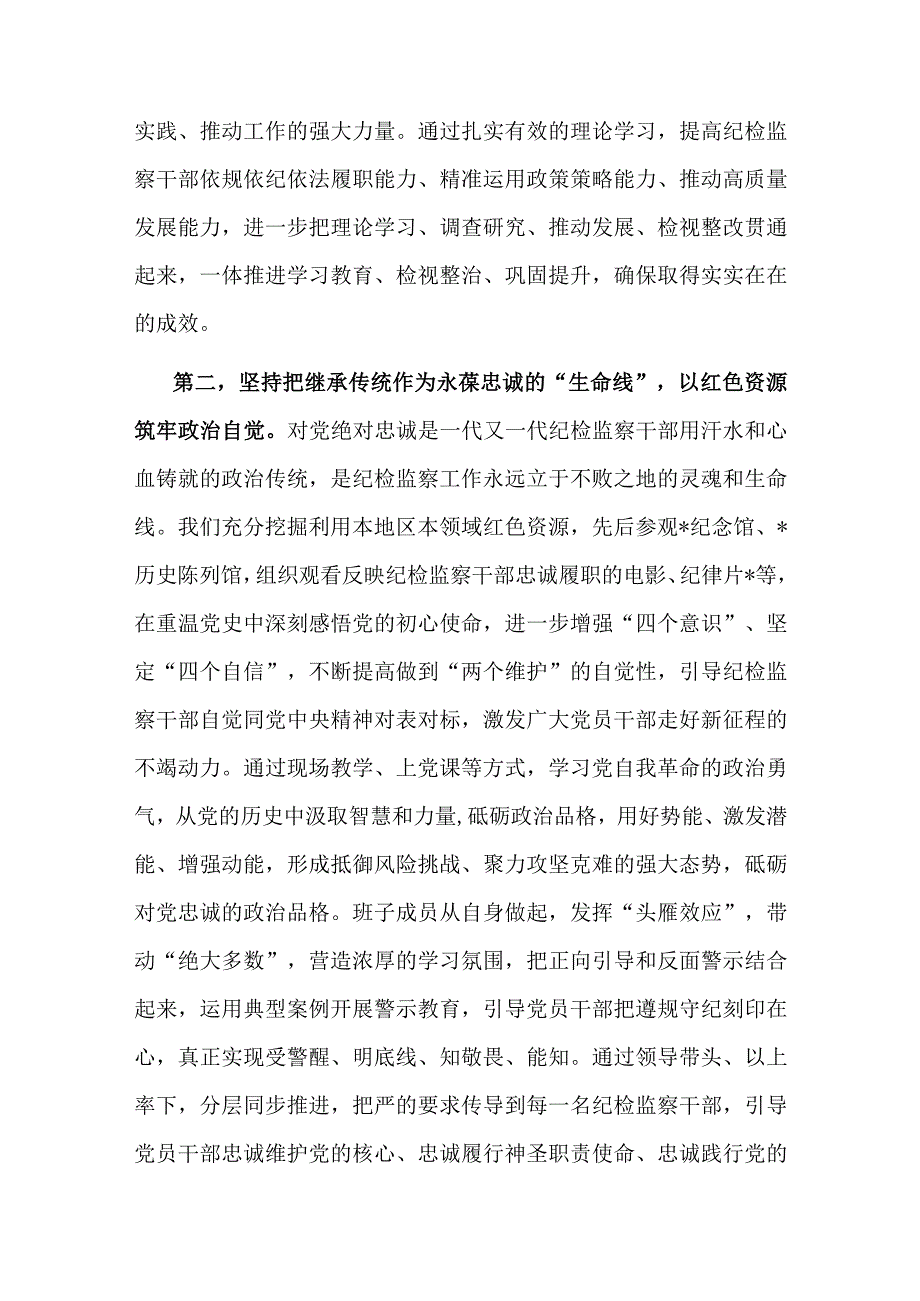 在纪检监察干部队伍教育整顿督导检查工作座谈会上的交流发言提纲.docx_第2页