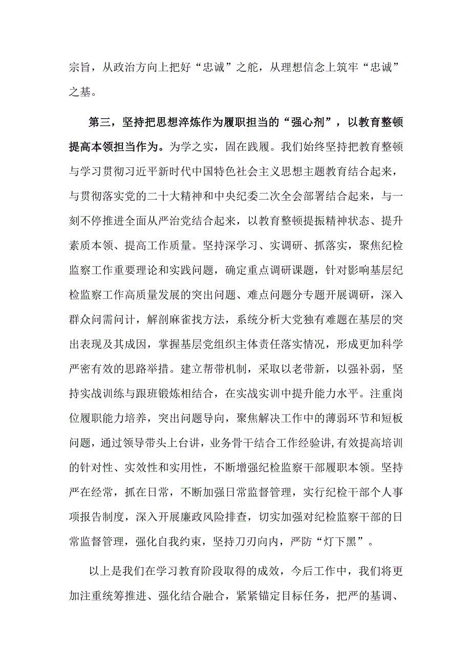 在纪检监察干部队伍教育整顿督导检查工作座谈会上的交流发言提纲.docx_第3页