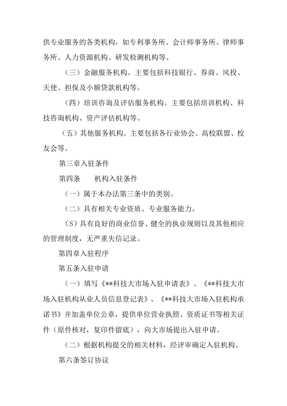 大市场入驻机构管理考核办法.docx_第2页