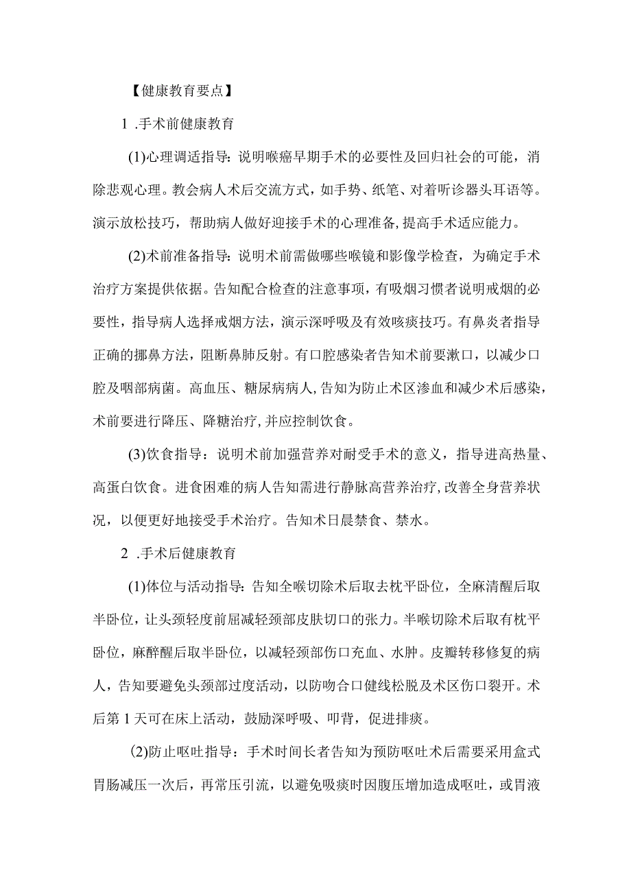 喉癌手术病人健康教育.docx_第2页