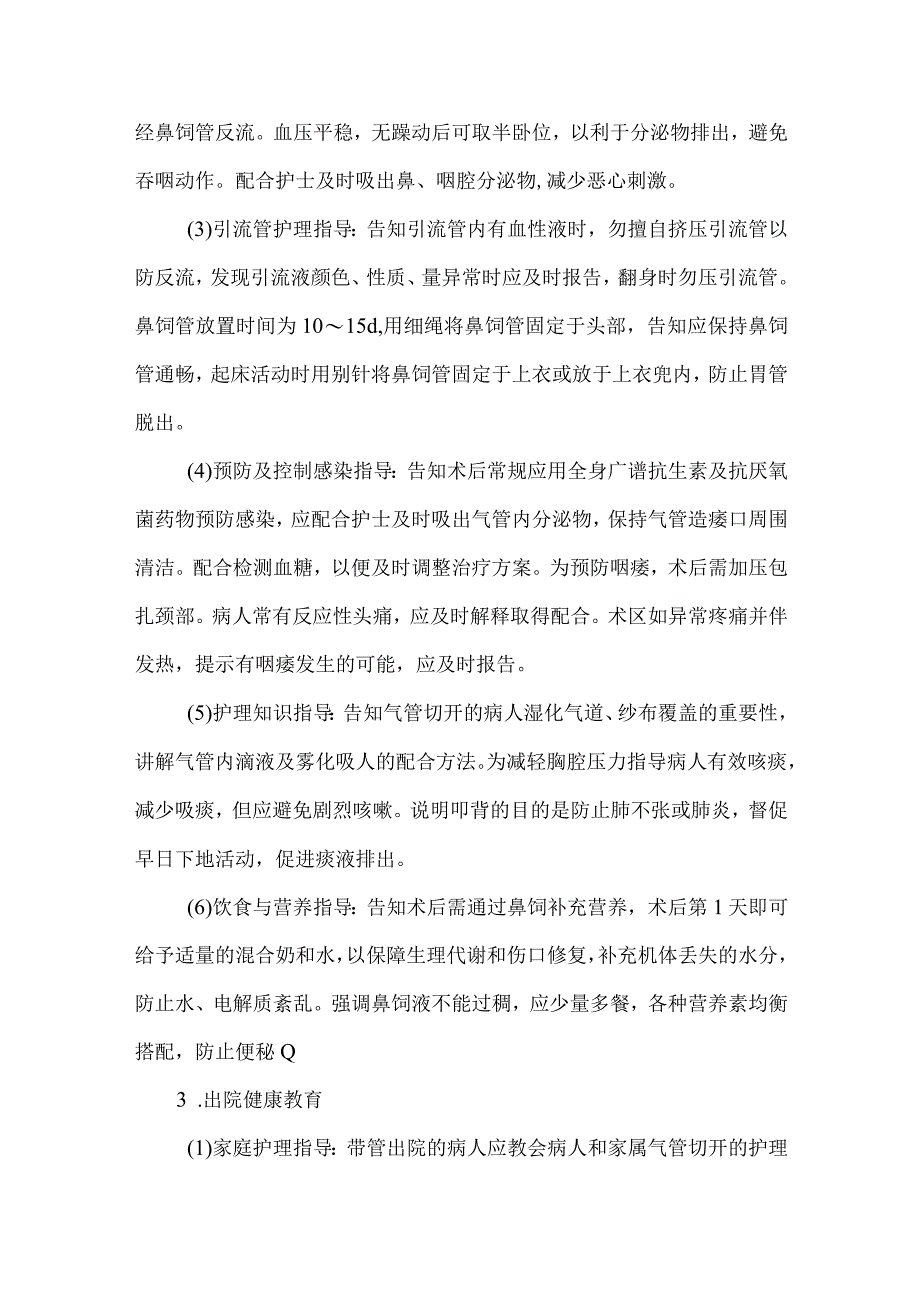 喉癌手术病人健康教育.docx_第3页