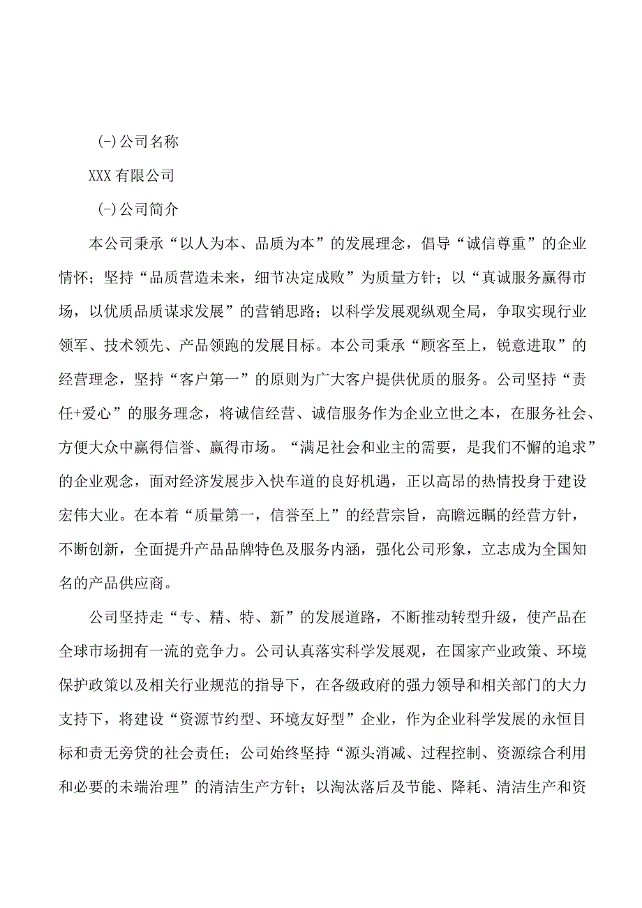 孕妇装项目可行性研究报告总投资10000万元41亩.docx_第3页