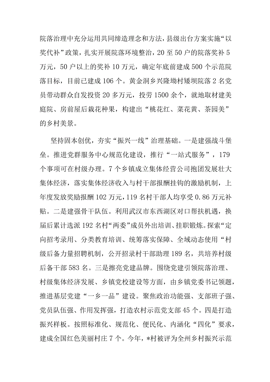 在党建引领乡村治理促乡村振兴现场推进会上的发言.docx_第3页