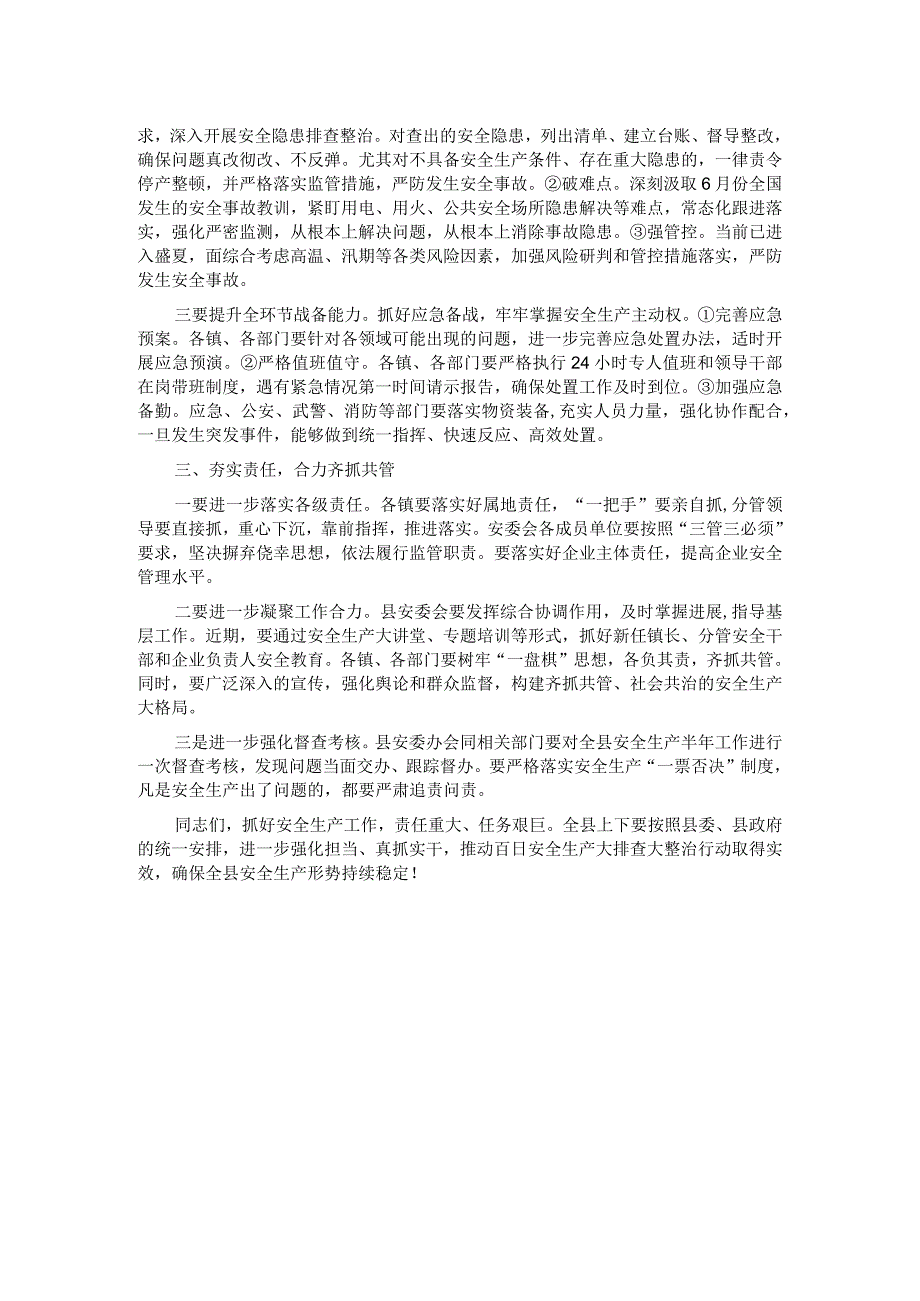 在2023年二季度全县安委会扩大会上的讲话.docx_第2页