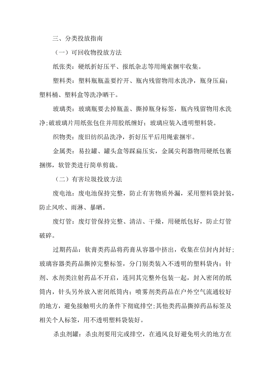 城镇2023年生活垃圾分类工作实施方案 汇编6份_002.docx_第2页