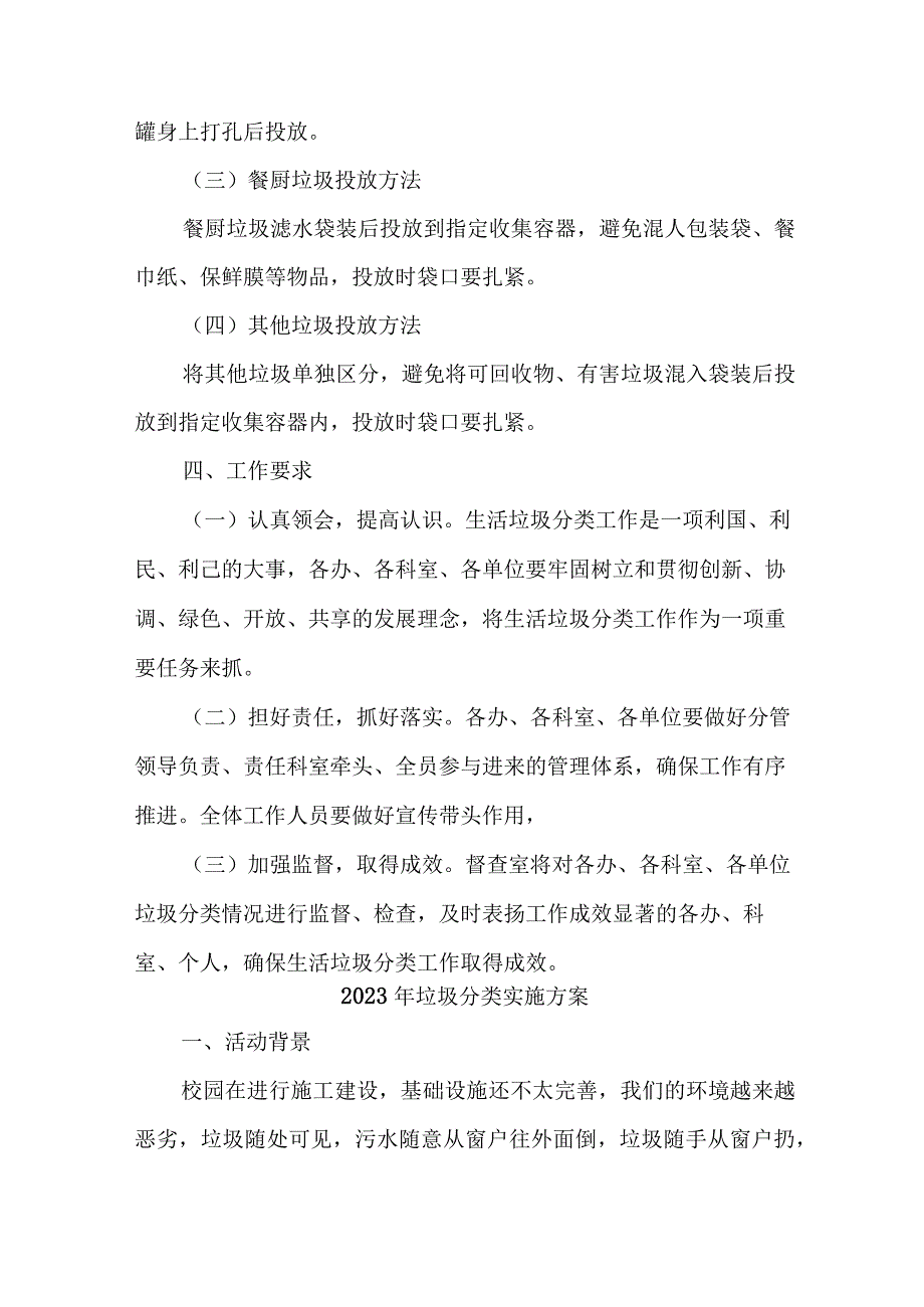 城镇2023年生活垃圾分类工作实施方案 汇编6份_002.docx_第3页