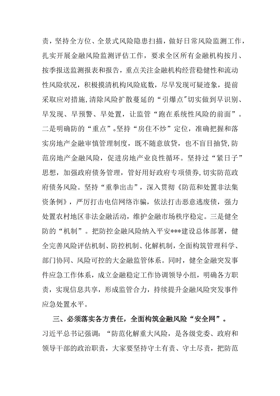 在防范化解金融风险专题培训班上的研讨发言.docx_第2页