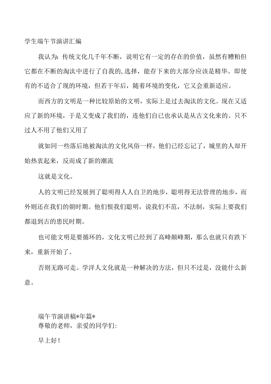 学生端午节演讲汇编.docx_第1页