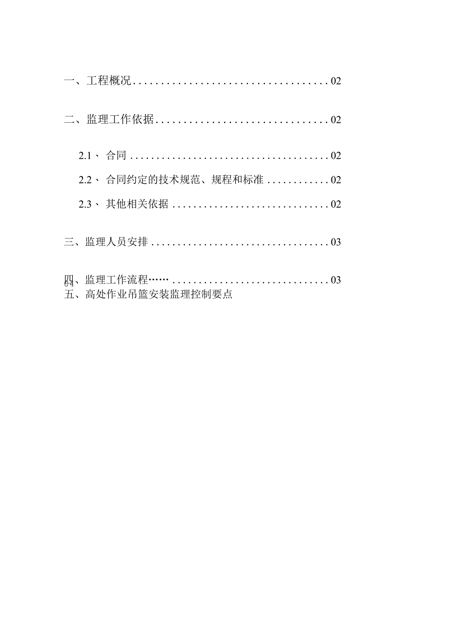 吊篮施工监理细则.docx_第2页