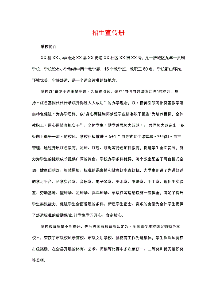 学校招生宣传册内容.docx_第1页