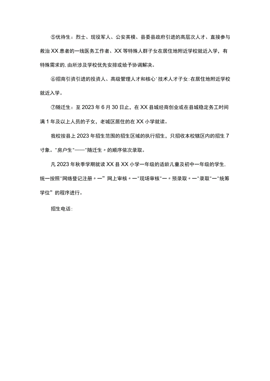 学校招生宣传册内容.docx_第3页