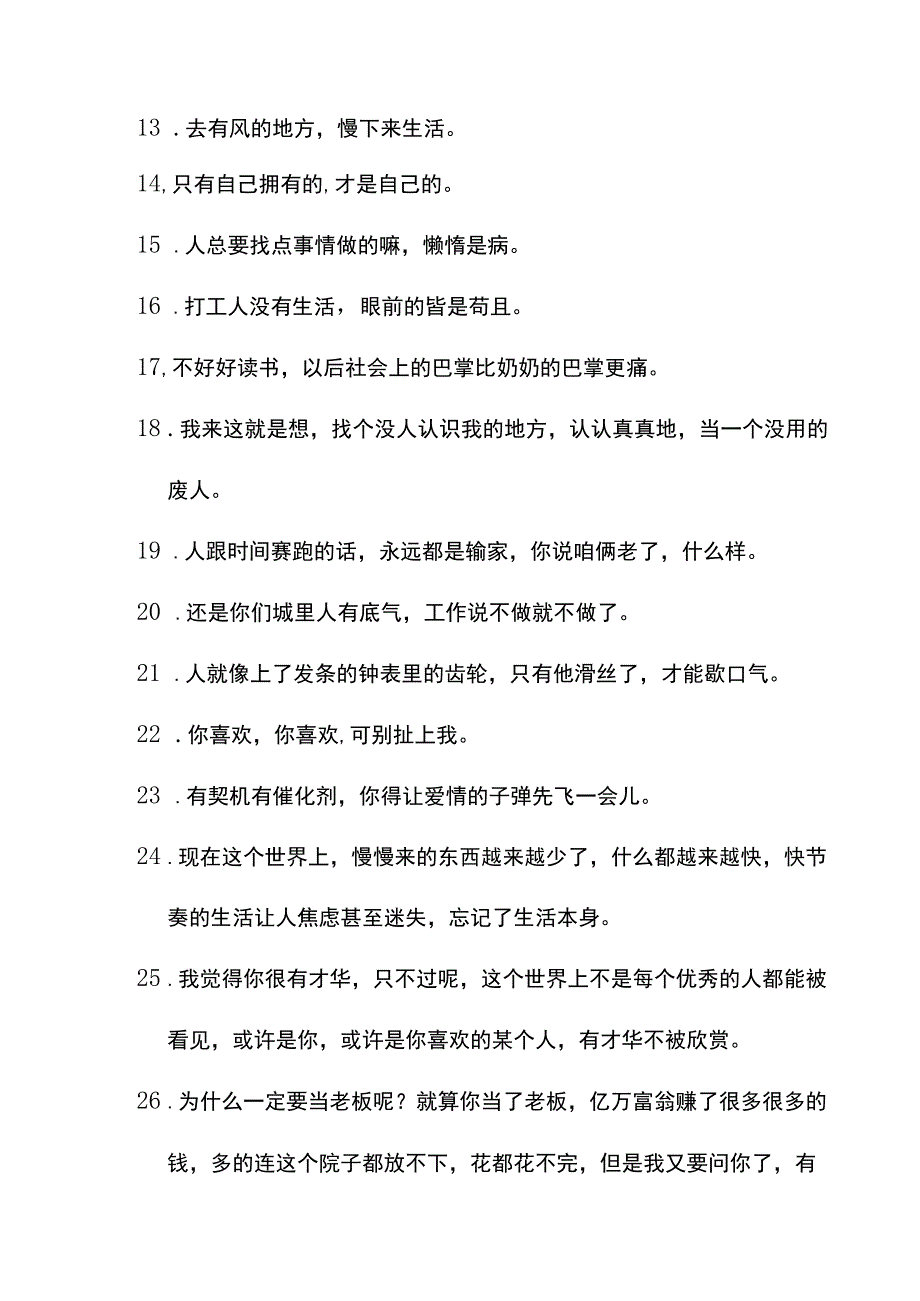 和时间赛跑的经典语录.docx_第2页