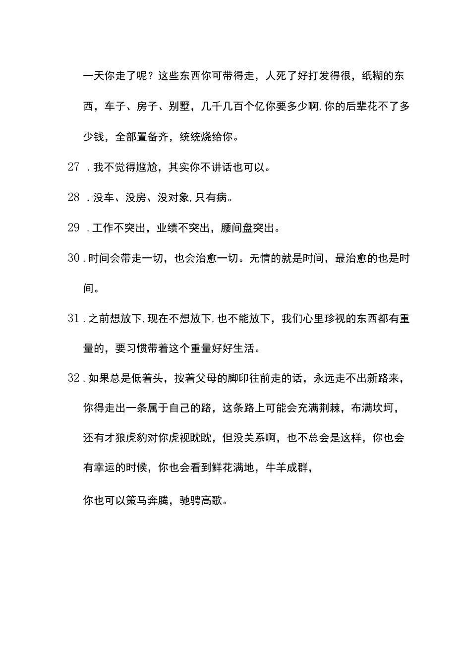 和时间赛跑的经典语录.docx_第3页