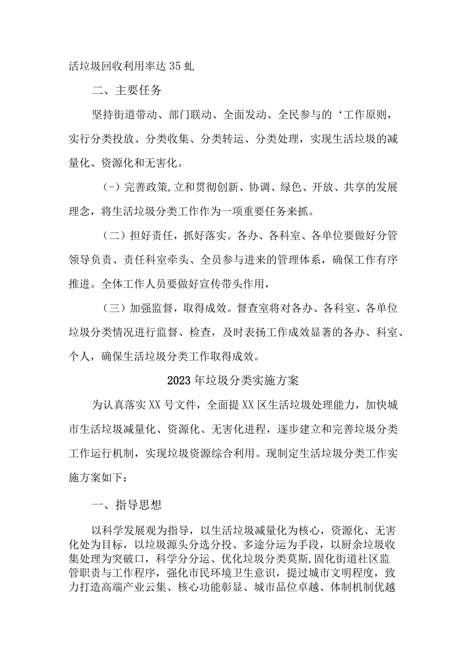 学校2023年生活垃圾分类实施方案 汇编6份.docx_第2页