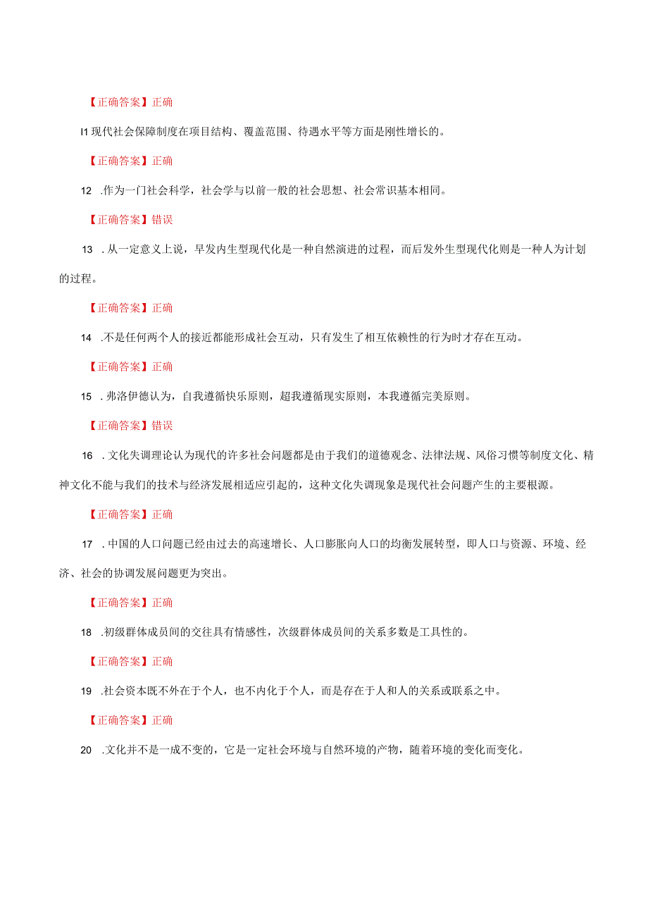 国家开放大学一网一平台电大《社会学概论》我要考形考任务13网考题库及答案.docx_第3页