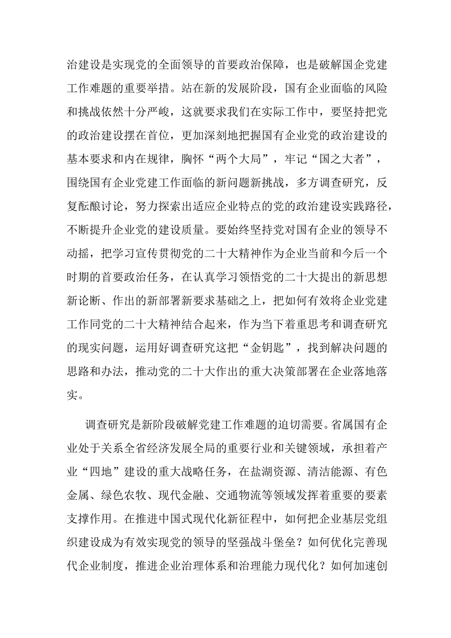 在国企党委理论中心组研讨交流会暨专题读书班上的讲话.docx_第2页