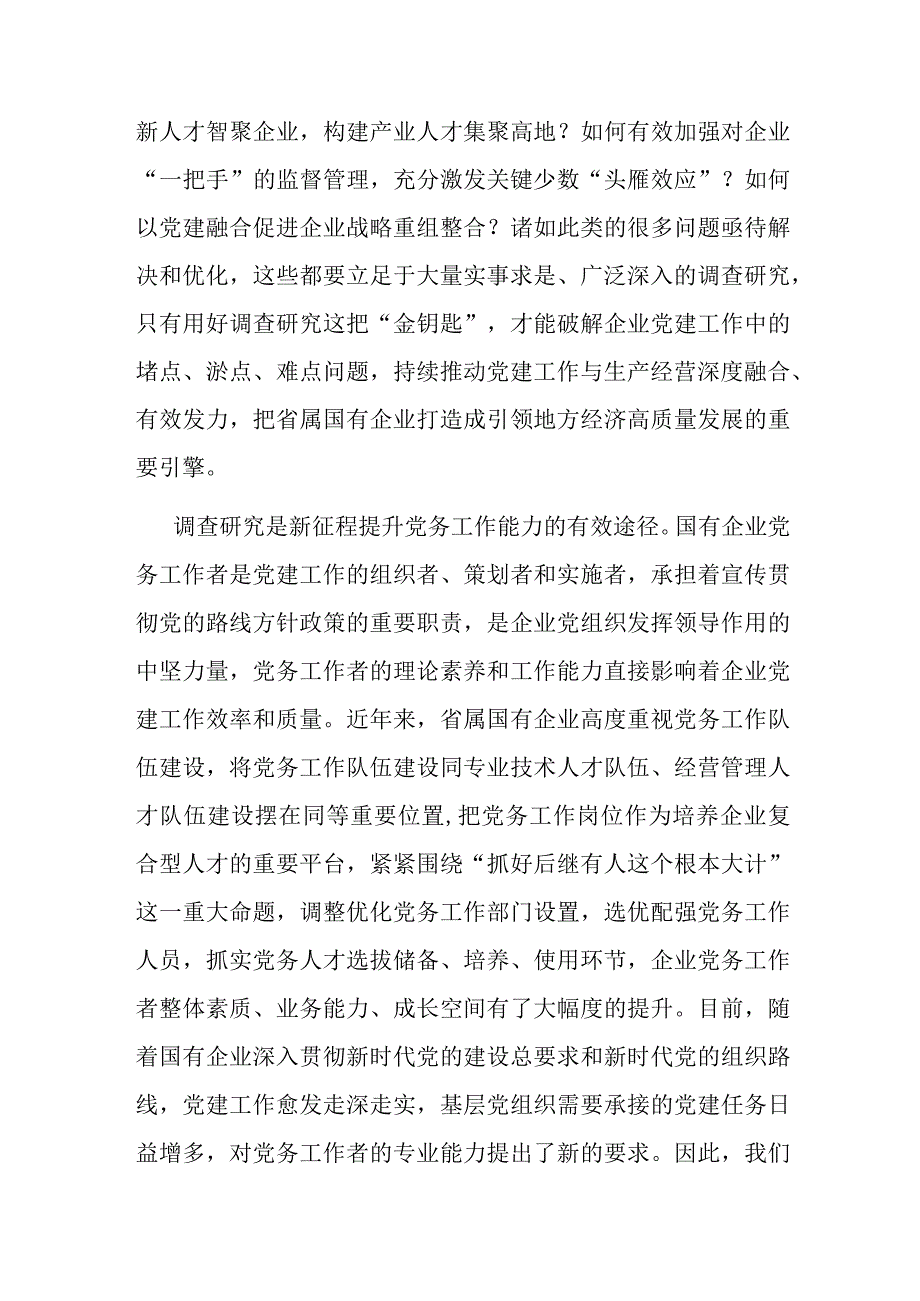 在国企党委理论中心组研讨交流会暨专题读书班上的讲话.docx_第3页