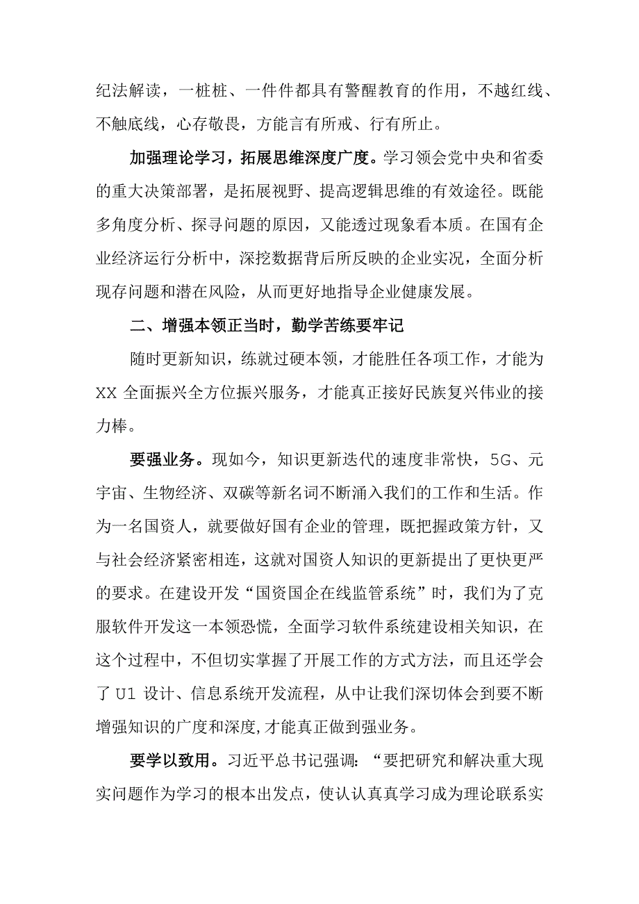 在国资系统和省属企业青年干部读书班开班会上的讲话.docx_第2页