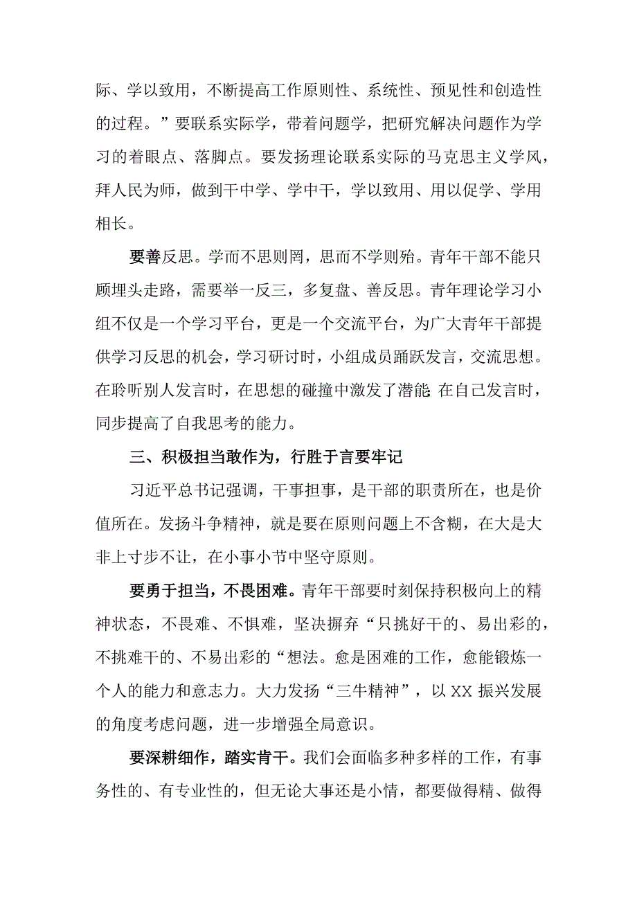 在国资系统和省属企业青年干部读书班开班会上的讲话.docx_第3页