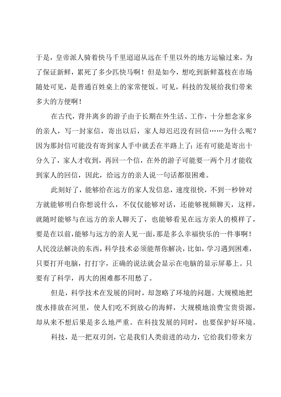 学习科技工作者先进事迹心得体会7篇2023.docx_第3页