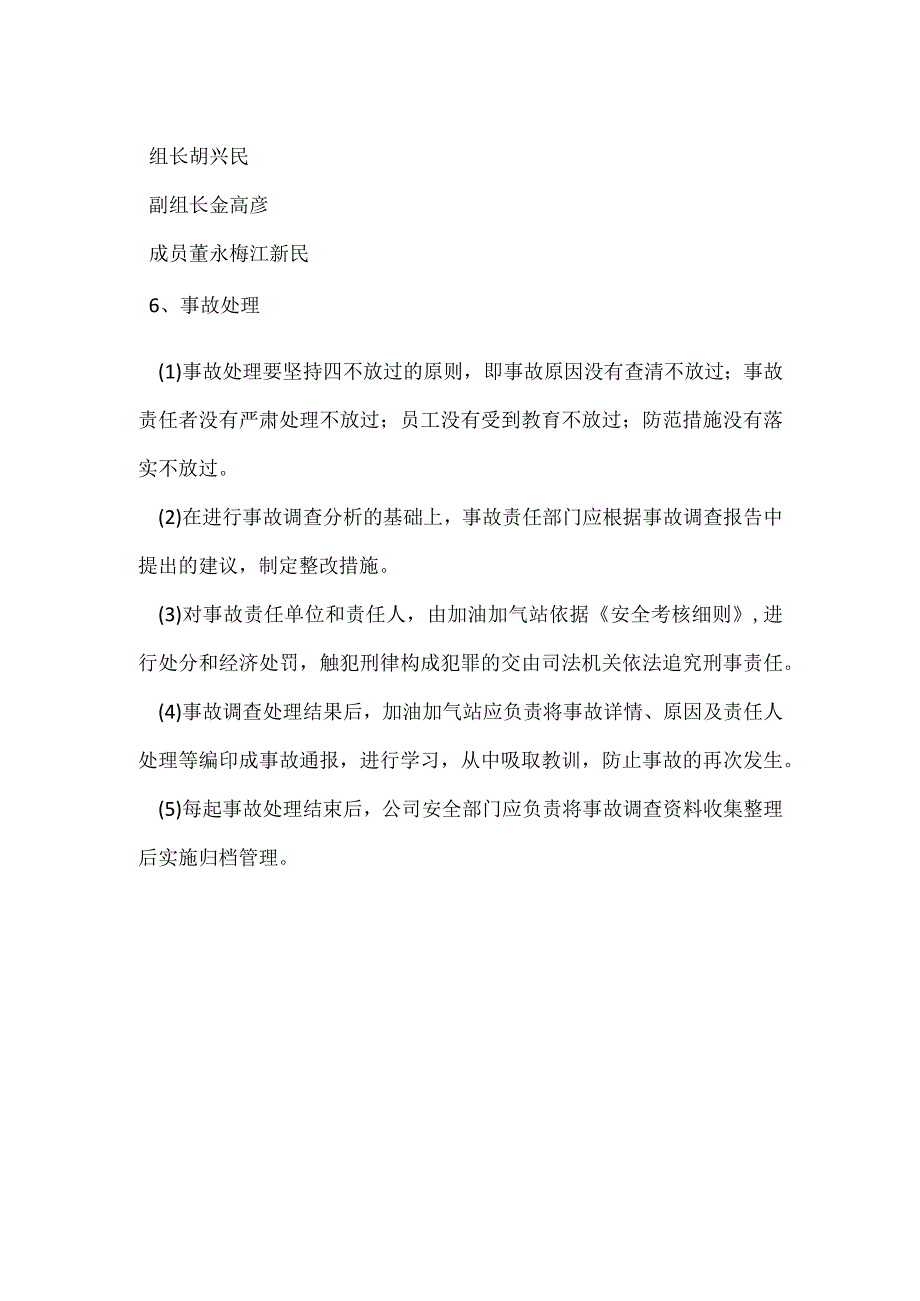 安全生产事故调查和处理制度模板范本.docx_第2页