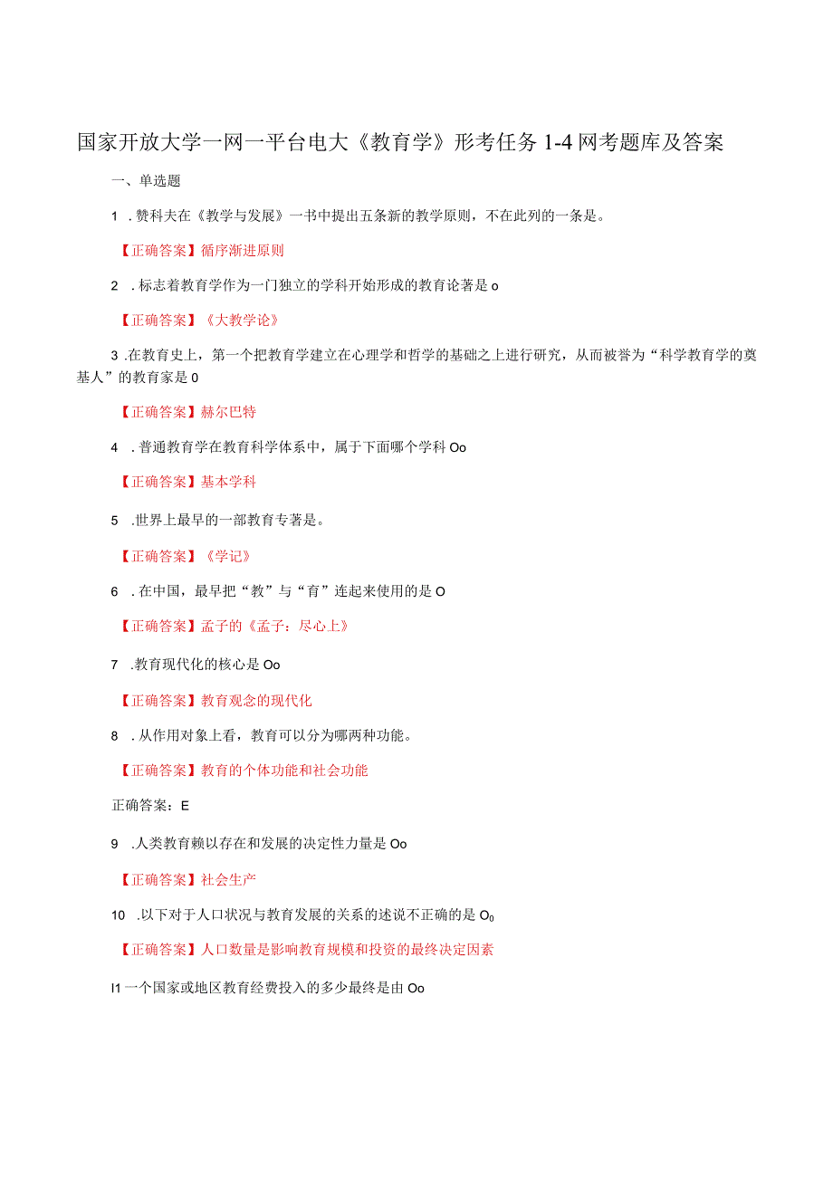 国家开放大学一网一平台电大《教育学》形考任务14网考题库及答案.docx_第1页