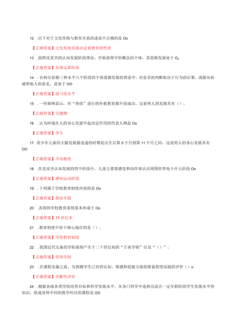 国家开放大学一网一平台电大《教育学》形考任务14网考题库及答案.docx_第2页