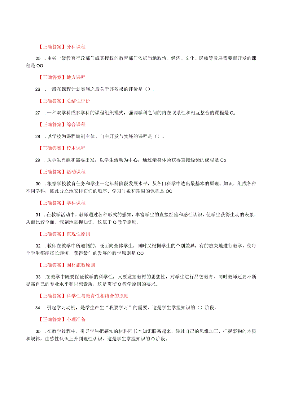 国家开放大学一网一平台电大《教育学》形考任务14网考题库及答案.docx_第3页