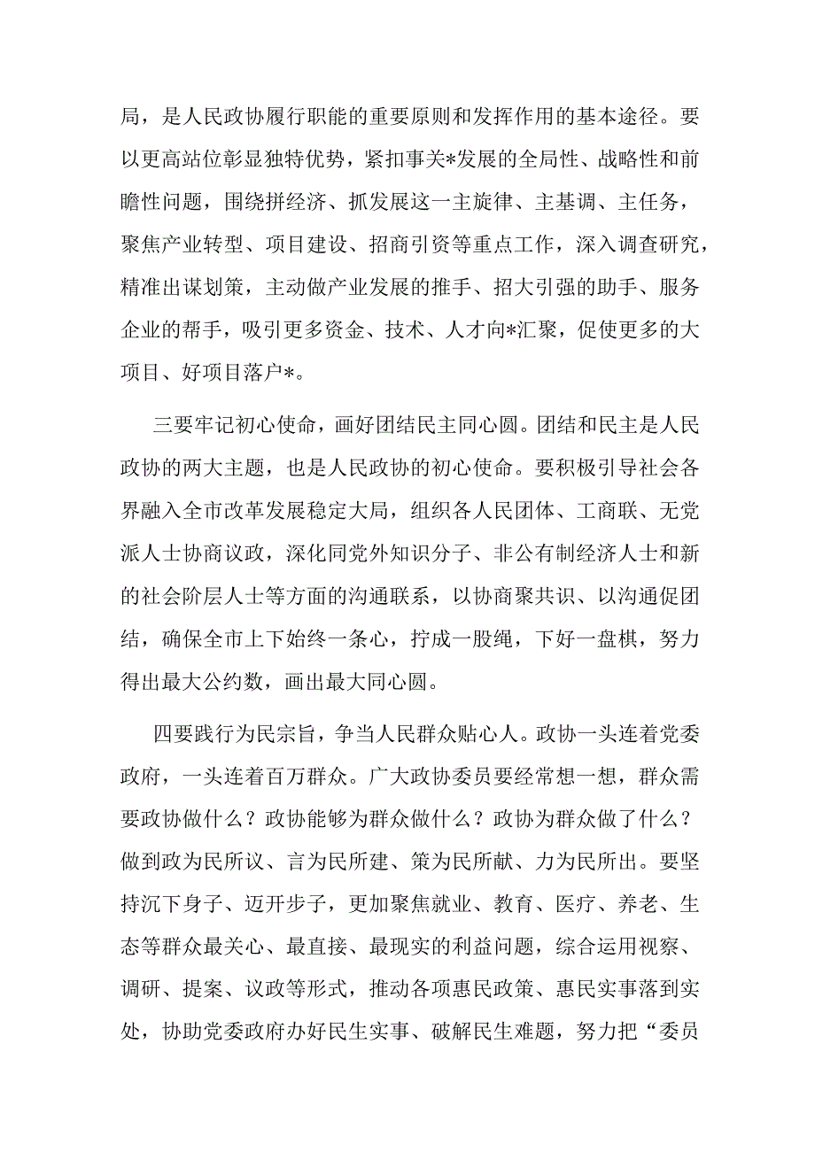 在政协机关工作会议上的讲话.docx_第2页