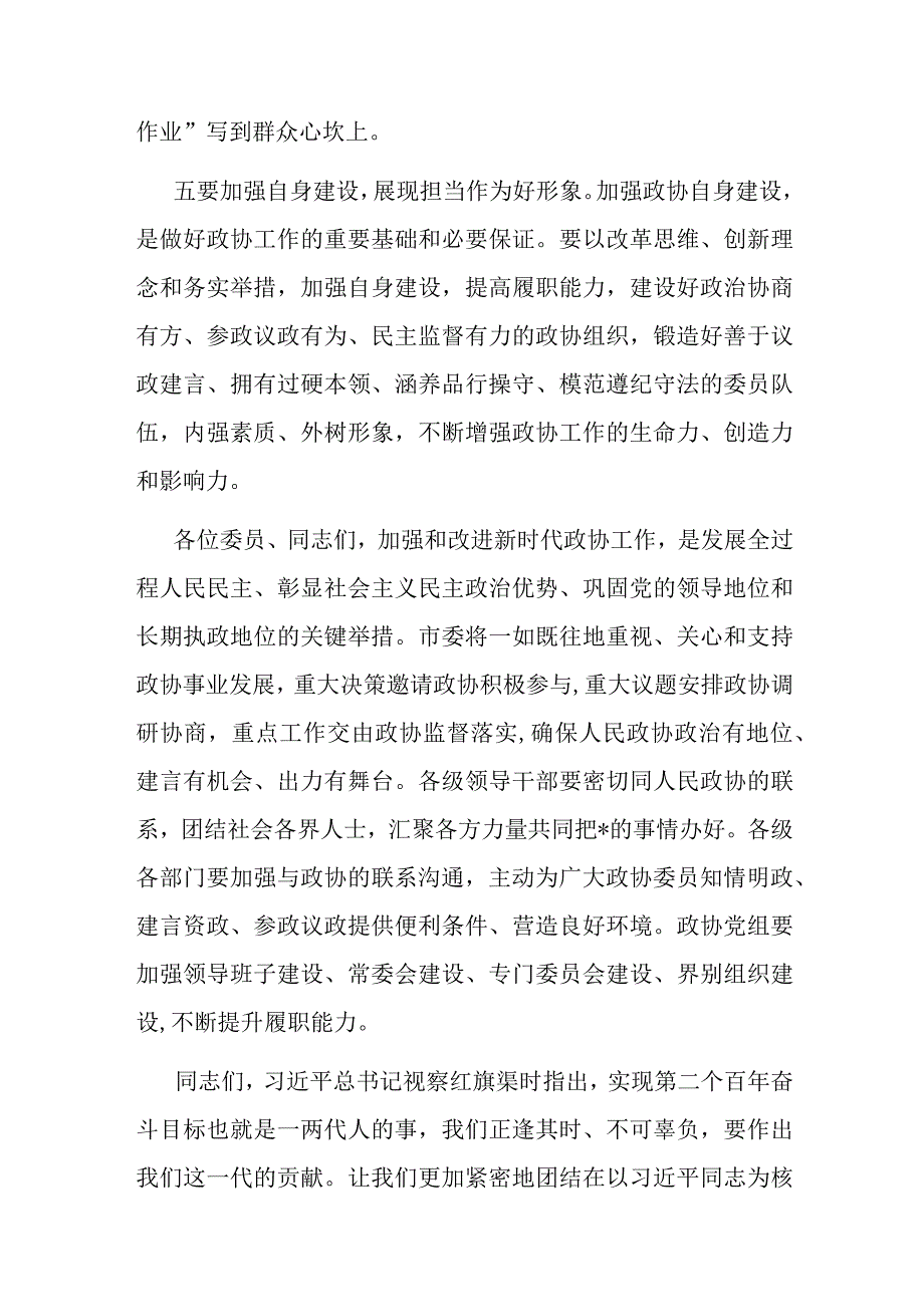 在政协机关工作会议上的讲话.docx_第3页