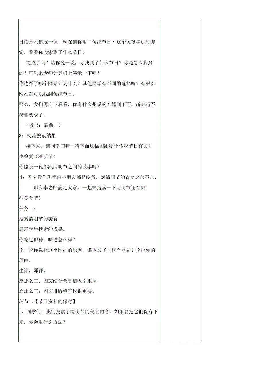 四年级下册信息技术教案310 节日信息收集｜ 浙江摄影版新.docx_第2页