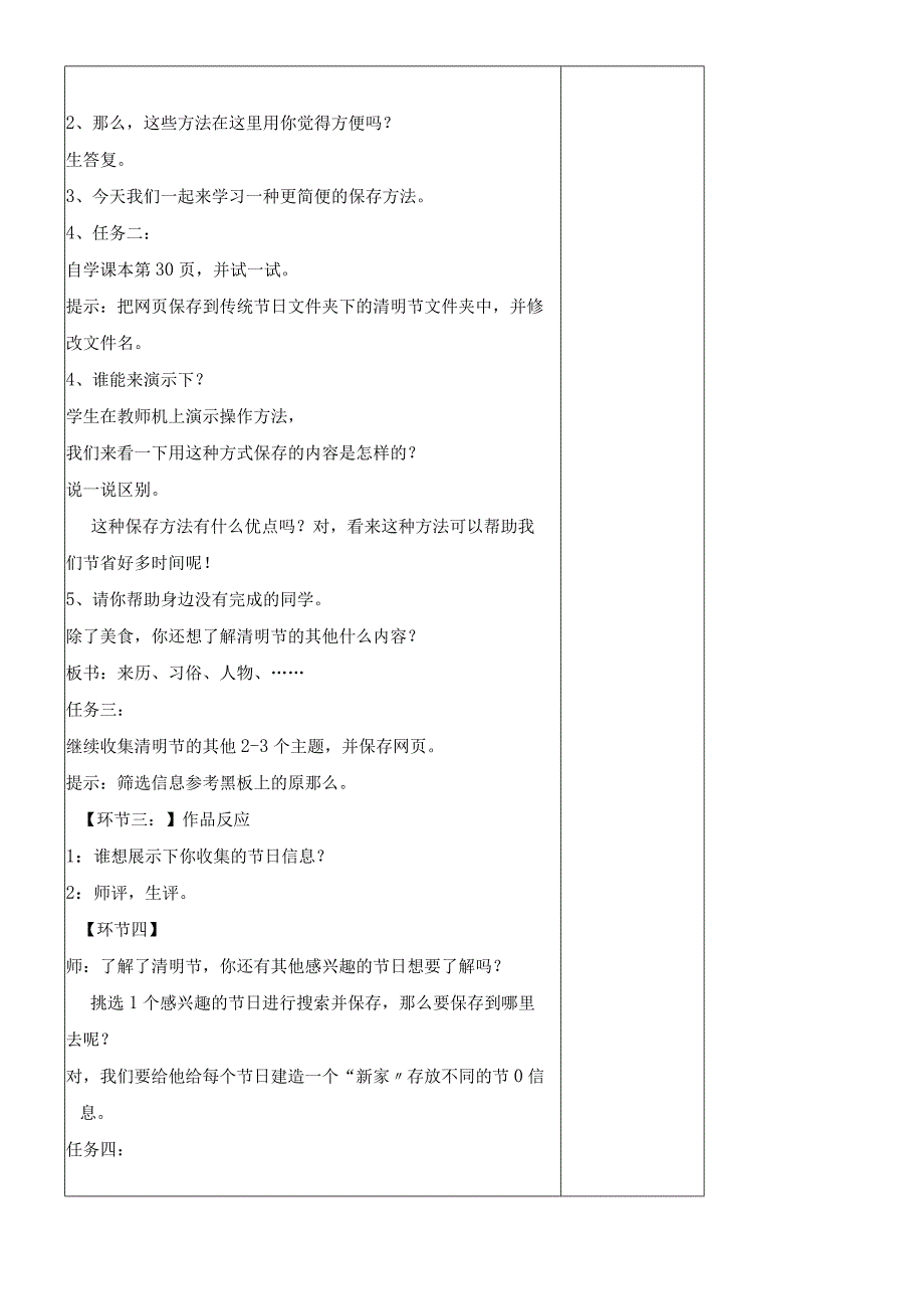 四年级下册信息技术教案310 节日信息收集｜ 浙江摄影版新.docx_第3页