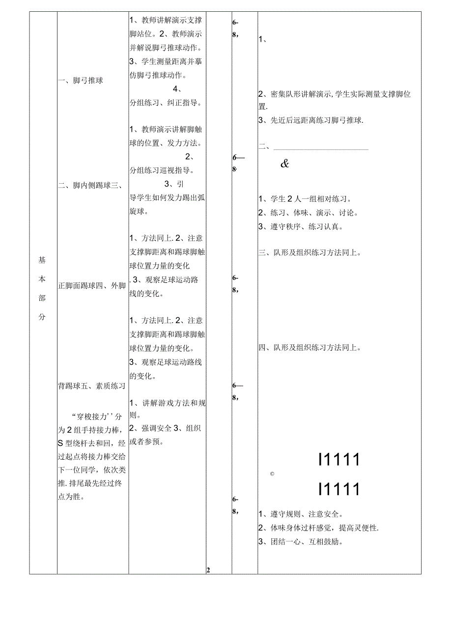 完整校园足球教案.docx_第2页