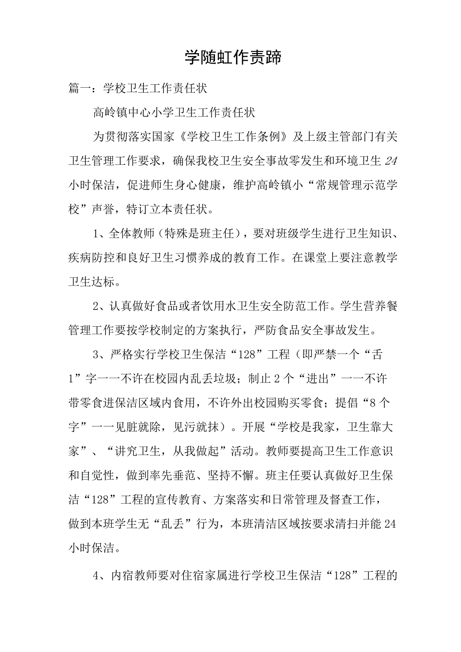 学校卫生工作责任书.docx_第1页