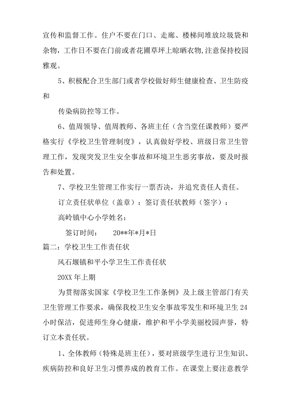 学校卫生工作责任书.docx_第2页